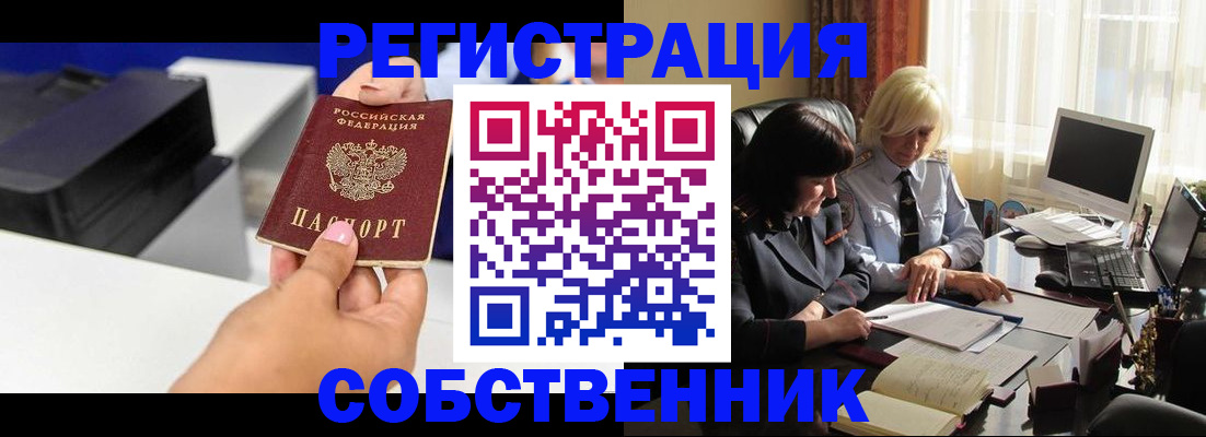 временная регистрация купить в Волжске